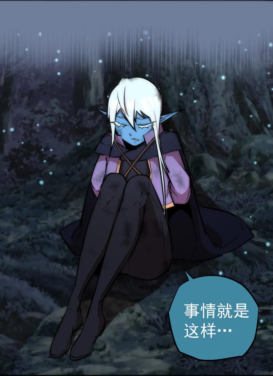 我不是大魔王 - 021 遭遇战 - 第24张图