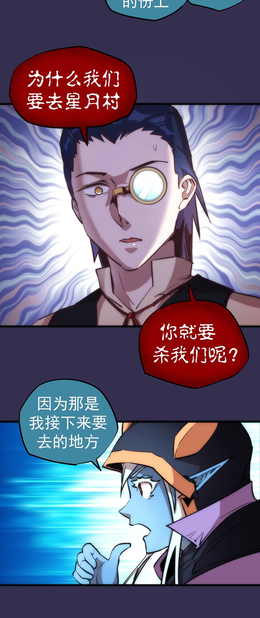 我不是大魔王 - 021 遭遇战 - 第7张图