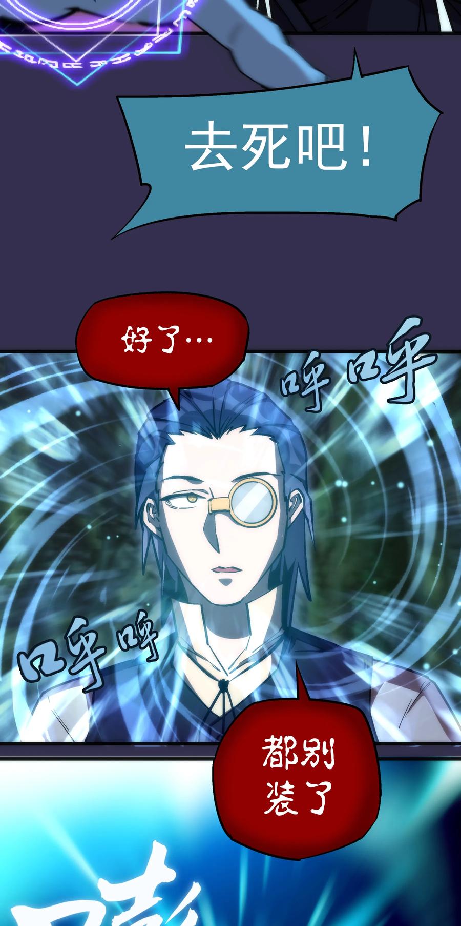 我不是大魔王 - 021 遭遇战 - 第10张图