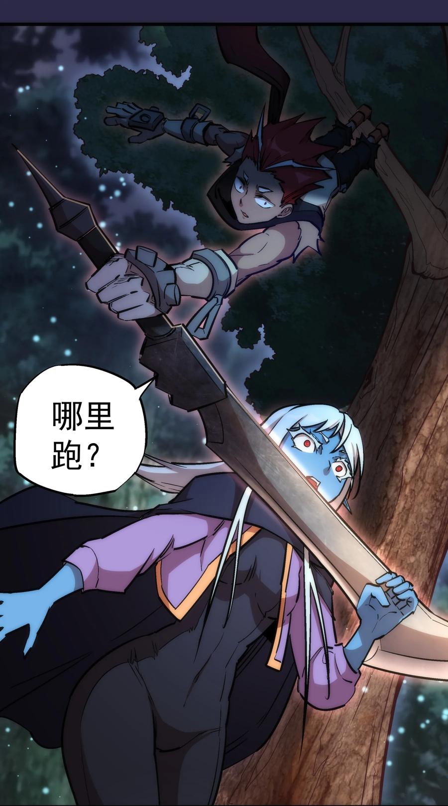 我不是大魔王 - 021 遭遇战 - 第23张图