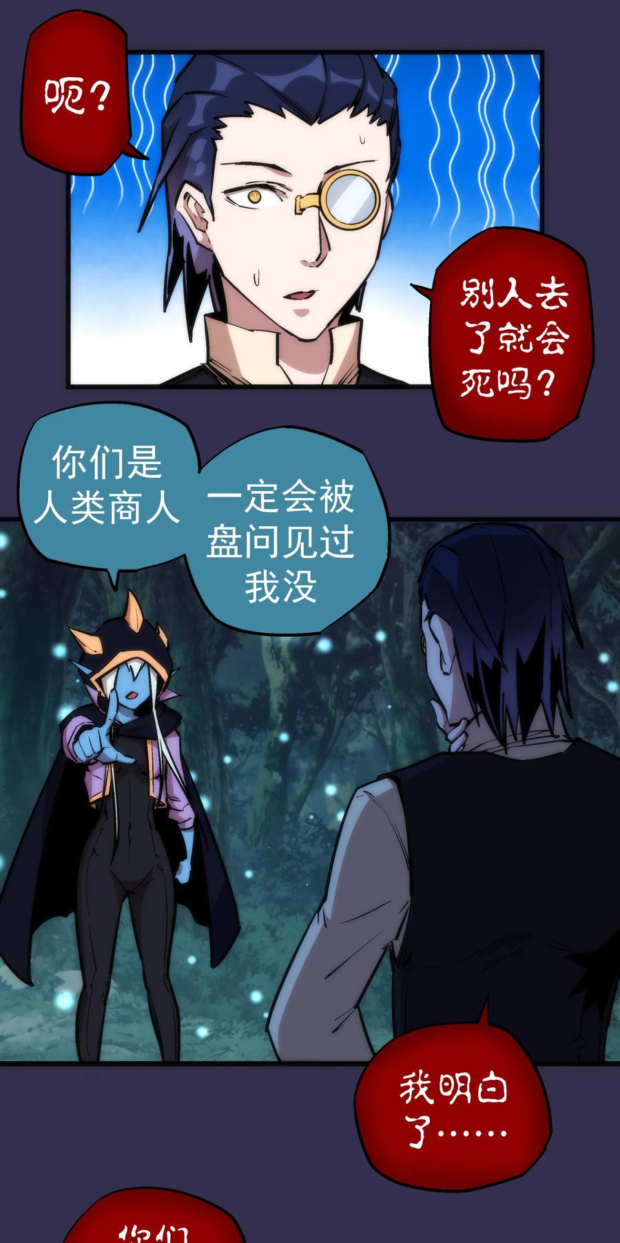 我不是大魔王 - 021 遭遇战 - 第8张图