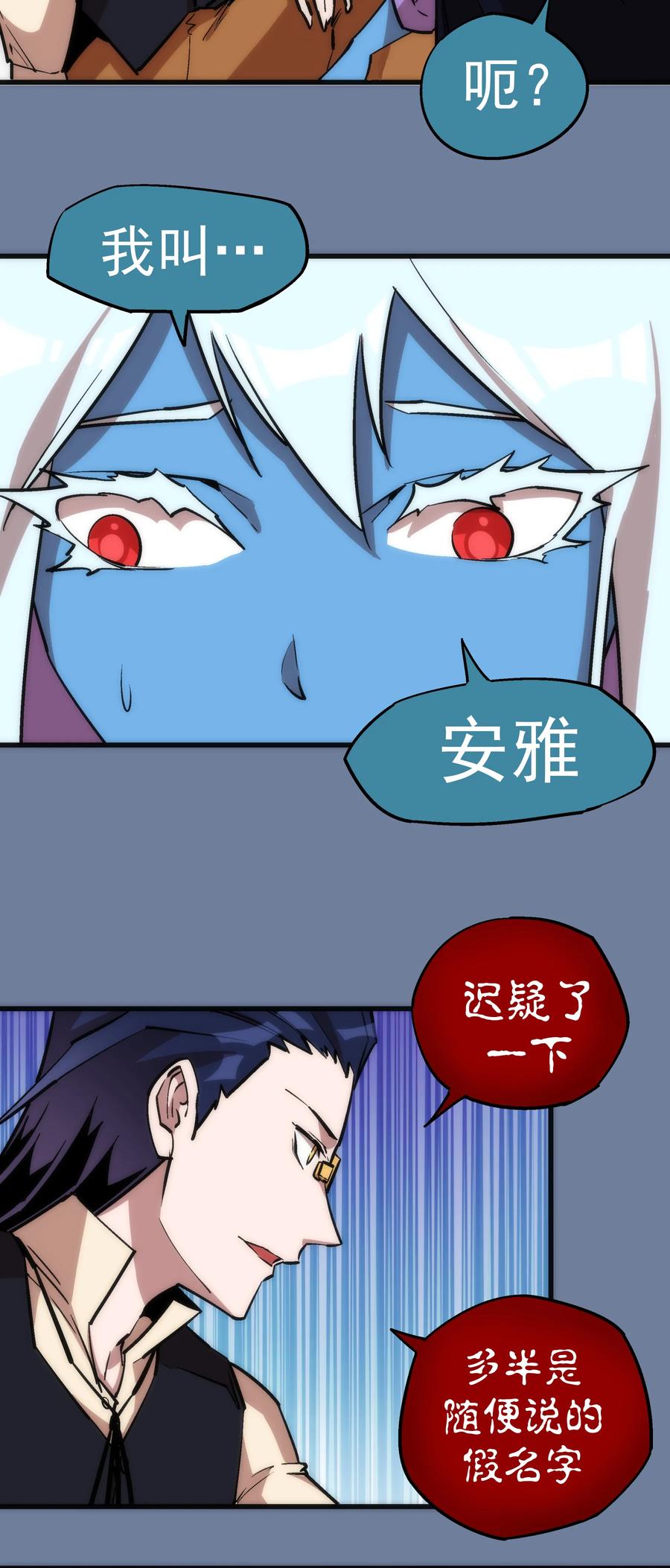 我不是大魔王 - 021 遭遇战 - 第31张图