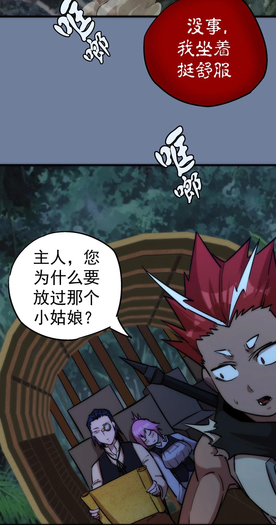 我不是大魔王 - 021 遭遇战 - 第36张图