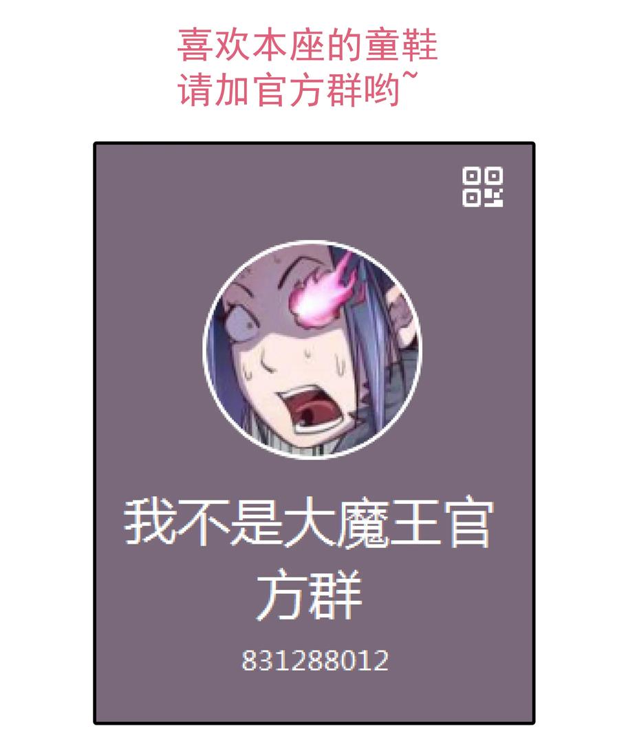 我不是大魔王 - 021 遭遇战 - 第48张图