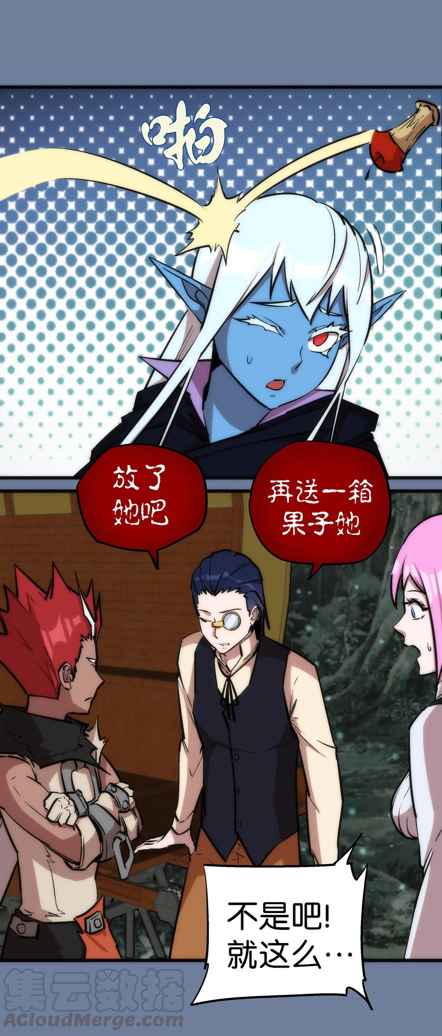 我不是大魔王 - 021 遭遇战 - 第29张图