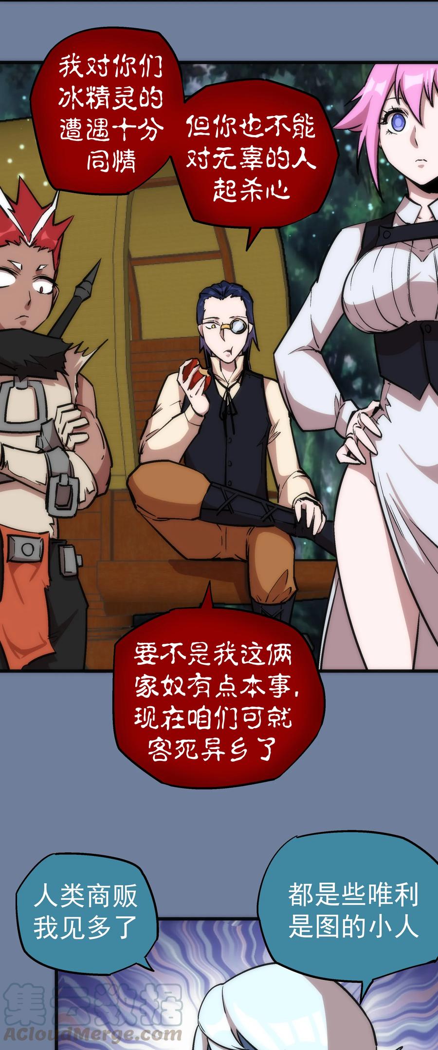 我不是大魔王 - 021 遭遇战 - 第25张图