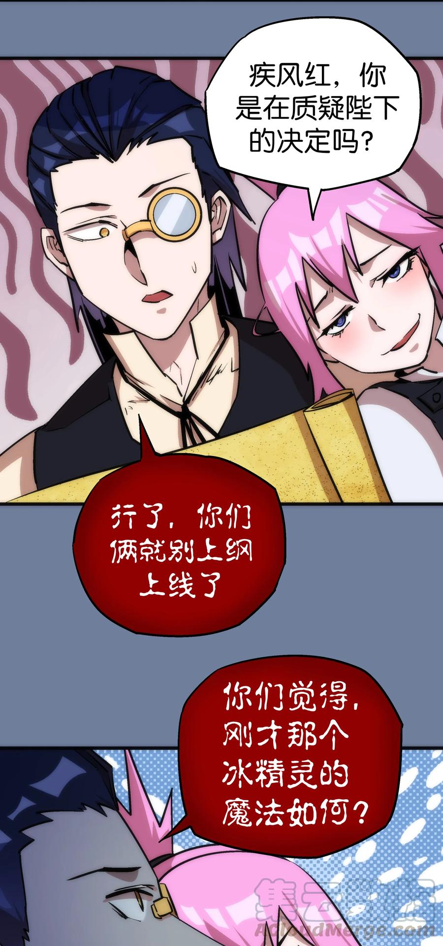 我不是大魔王 - 021 遭遇战 - 第37张图