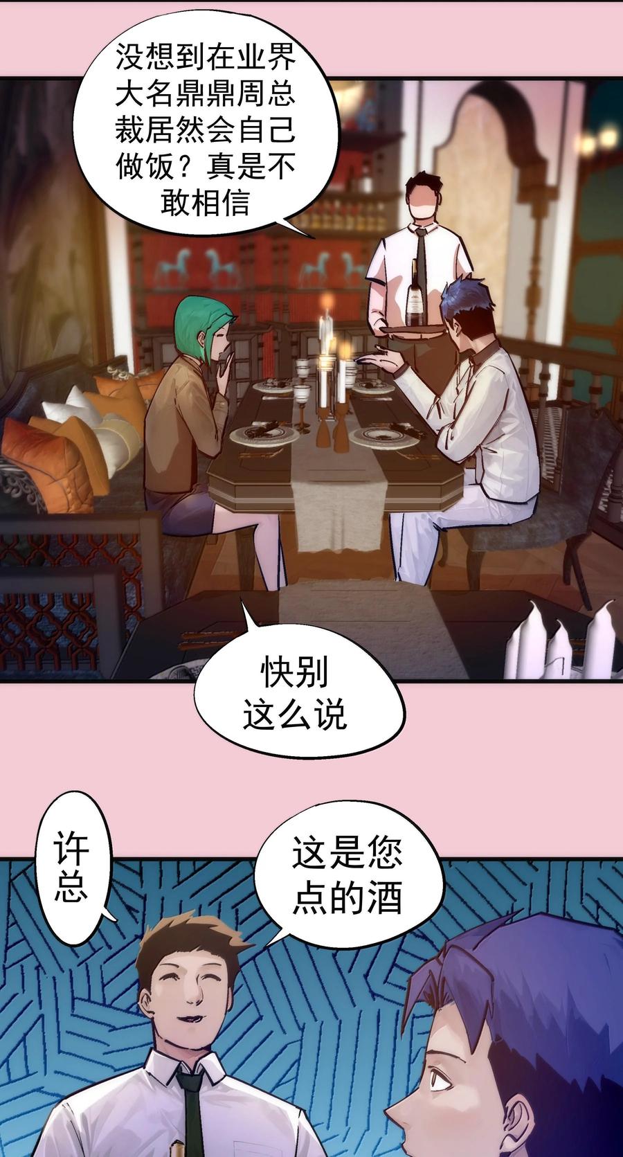 我不是大魔王 - 224 示爱 - 第27张图