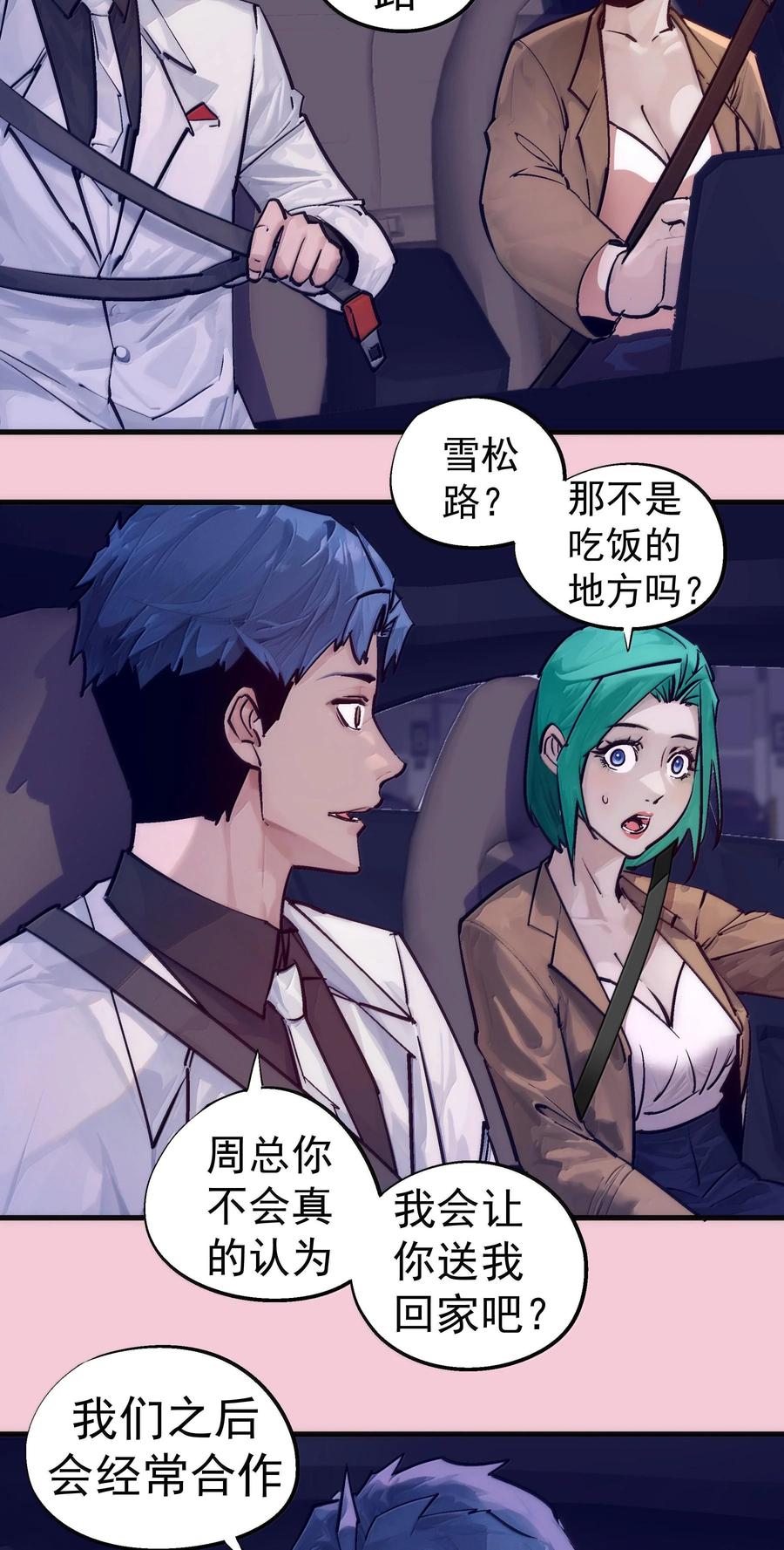 我不是大魔王 - 224 示爱 - 第21张图