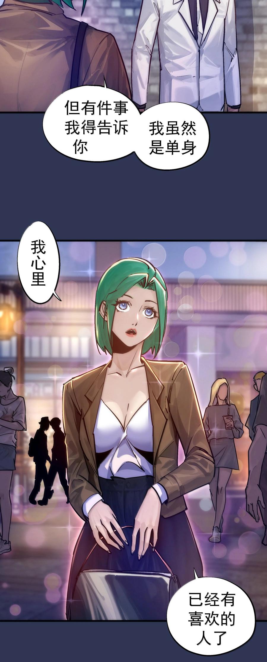 我不是大魔王 - 224 示爱 - 第44张图