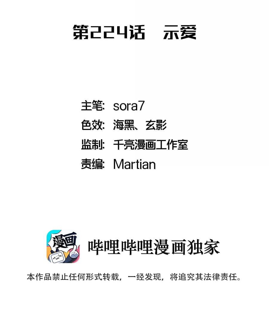 我不是大魔王 - 224 示爱 - 第2张图