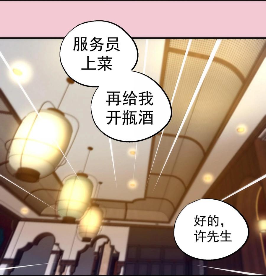 我不是大魔王 - 224 示爱 - 第36张图