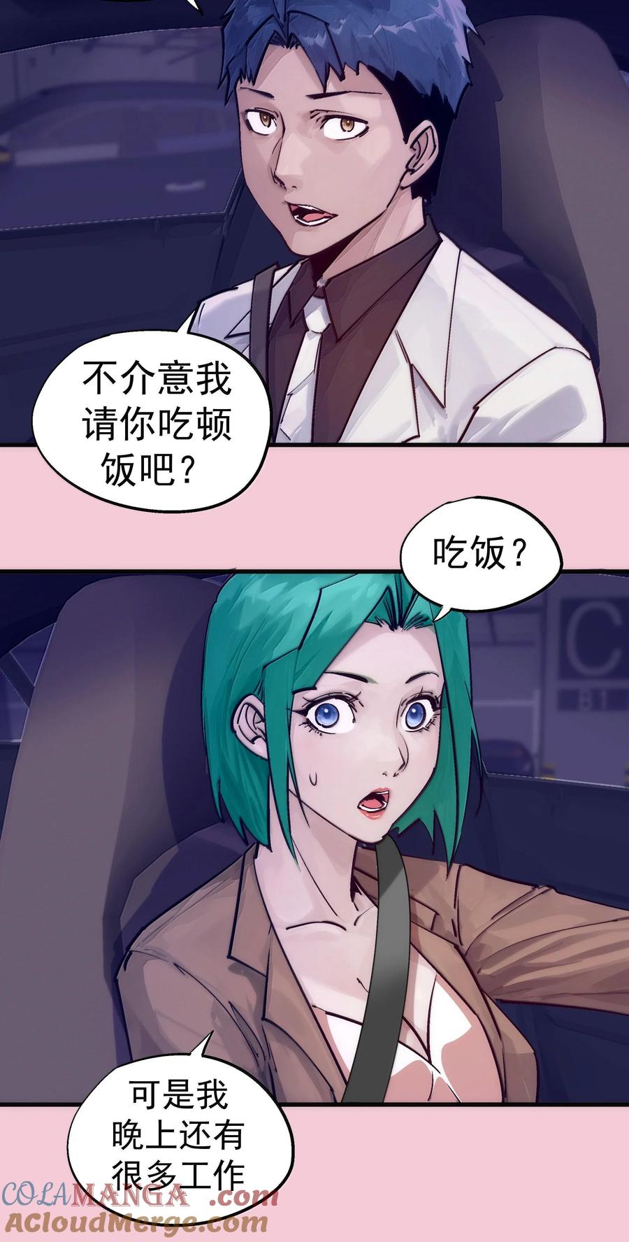 我不是大魔王 - 224 示爱 - 第22张图