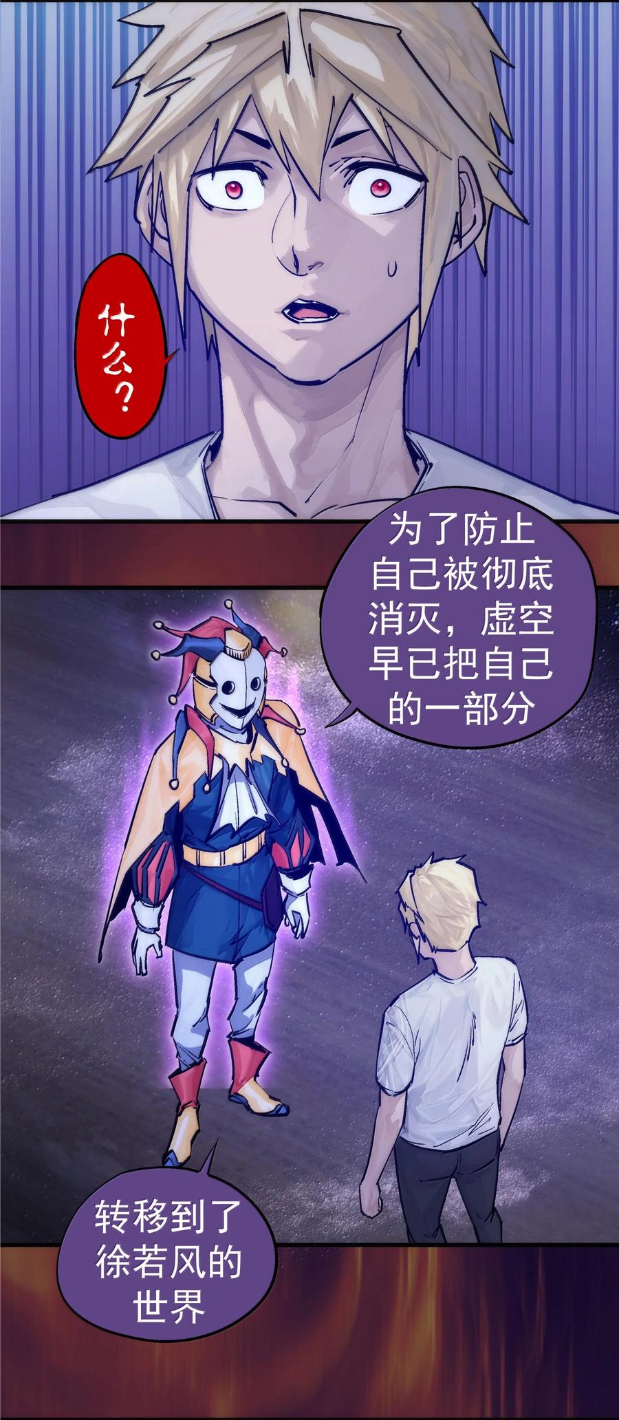 我不是大魔王 - 224 示爱 - 第12张图