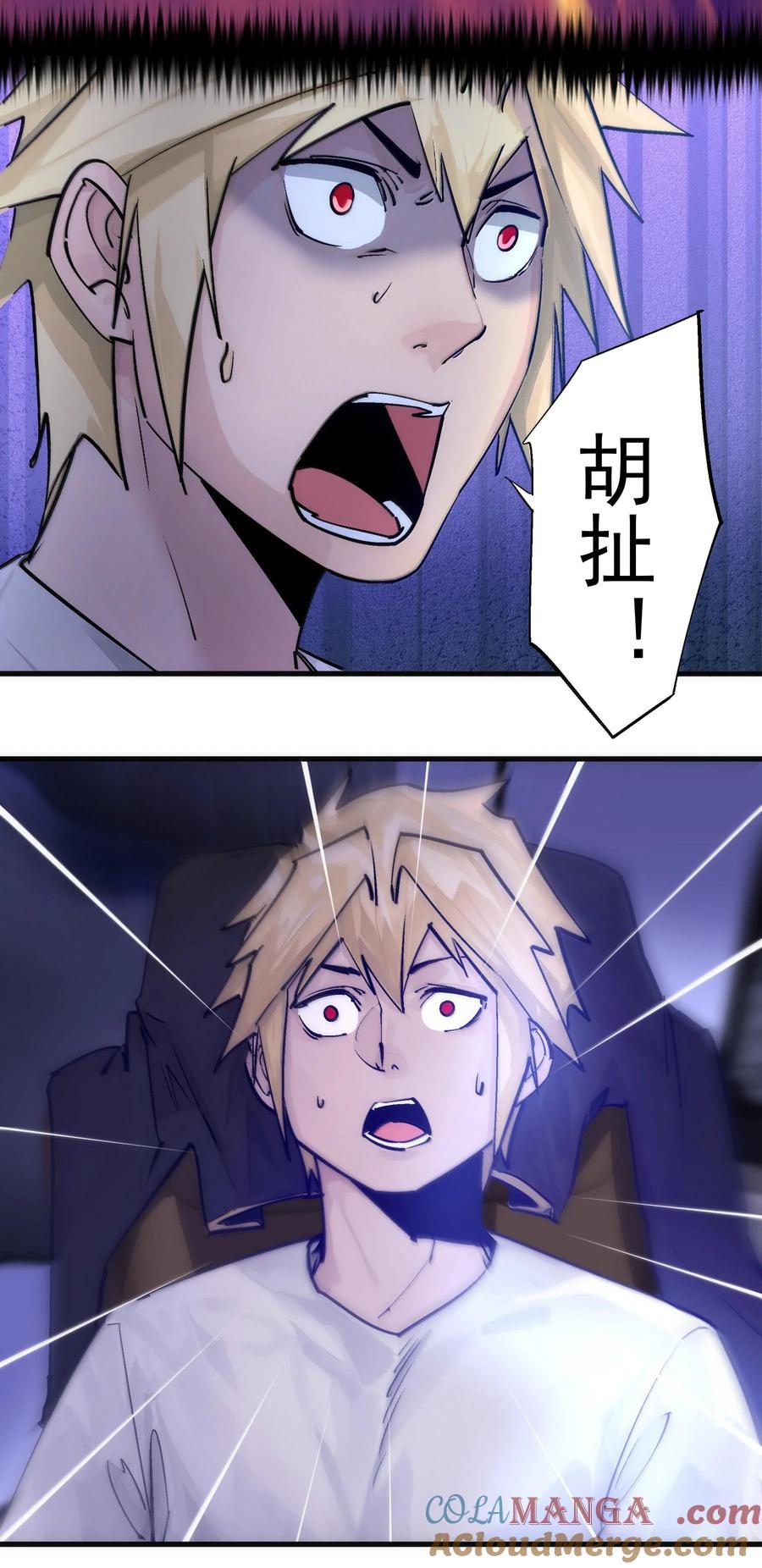 我不是大魔王 - 224 示爱 - 第16张图