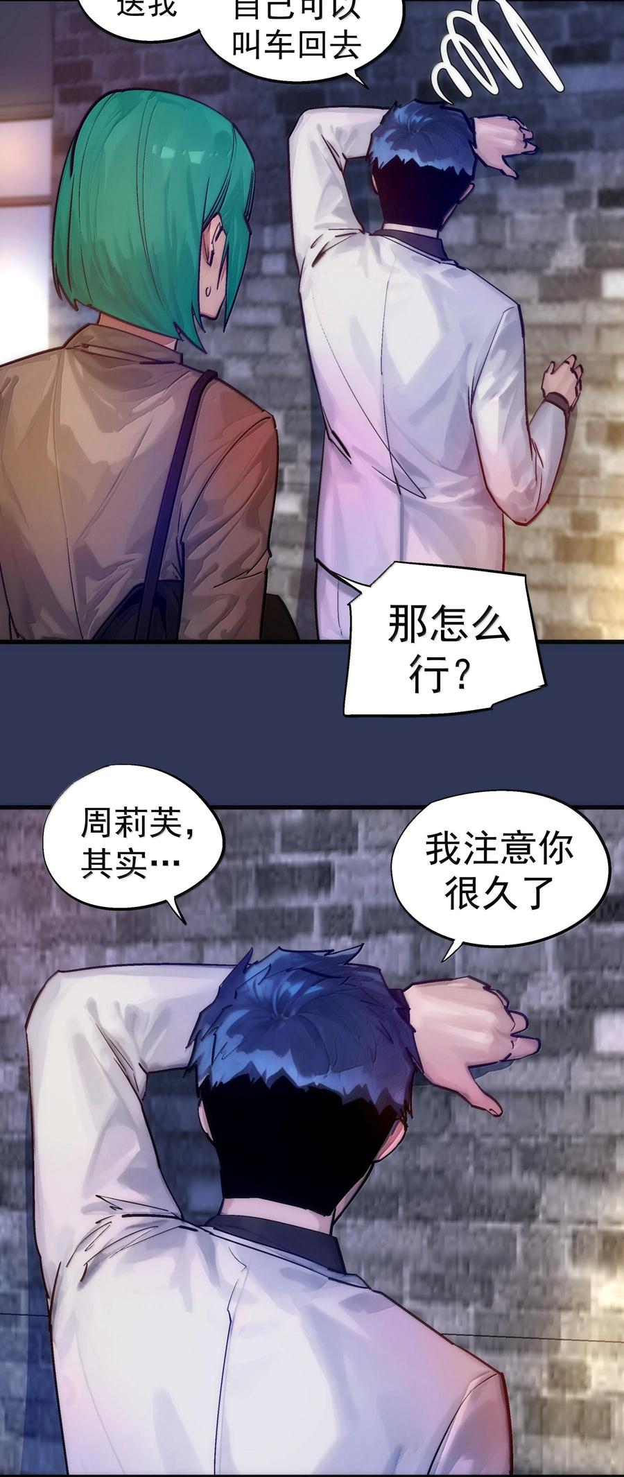 我不是大魔王 - 224 示爱 - 第38张图