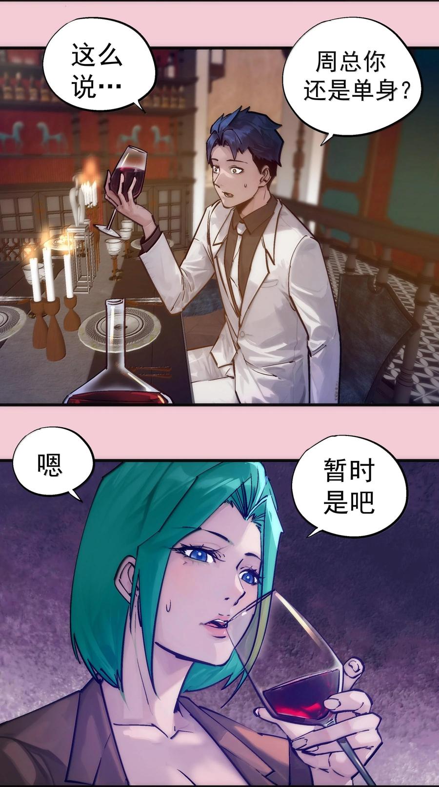 我不是大魔王 - 224 示爱 - 第33张图