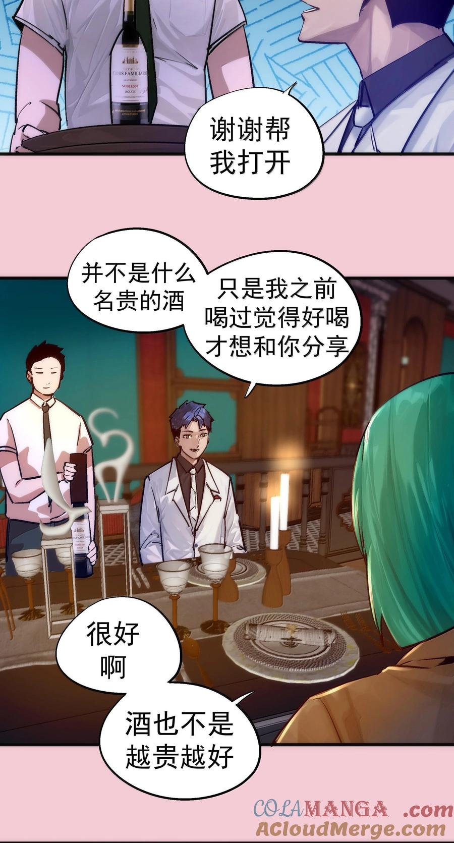 我不是大魔王 - 224 示爱 - 第28张图