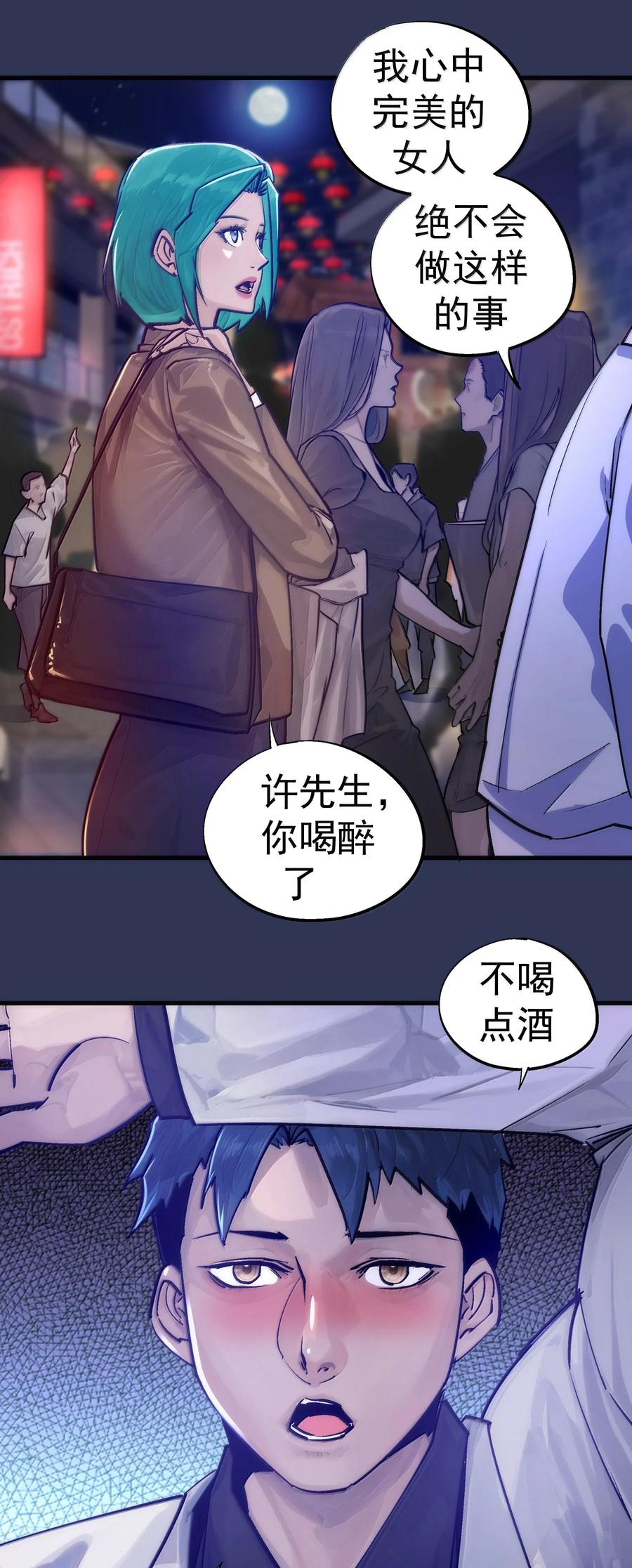 我不是大魔王 - 224 示爱 - 第41张图