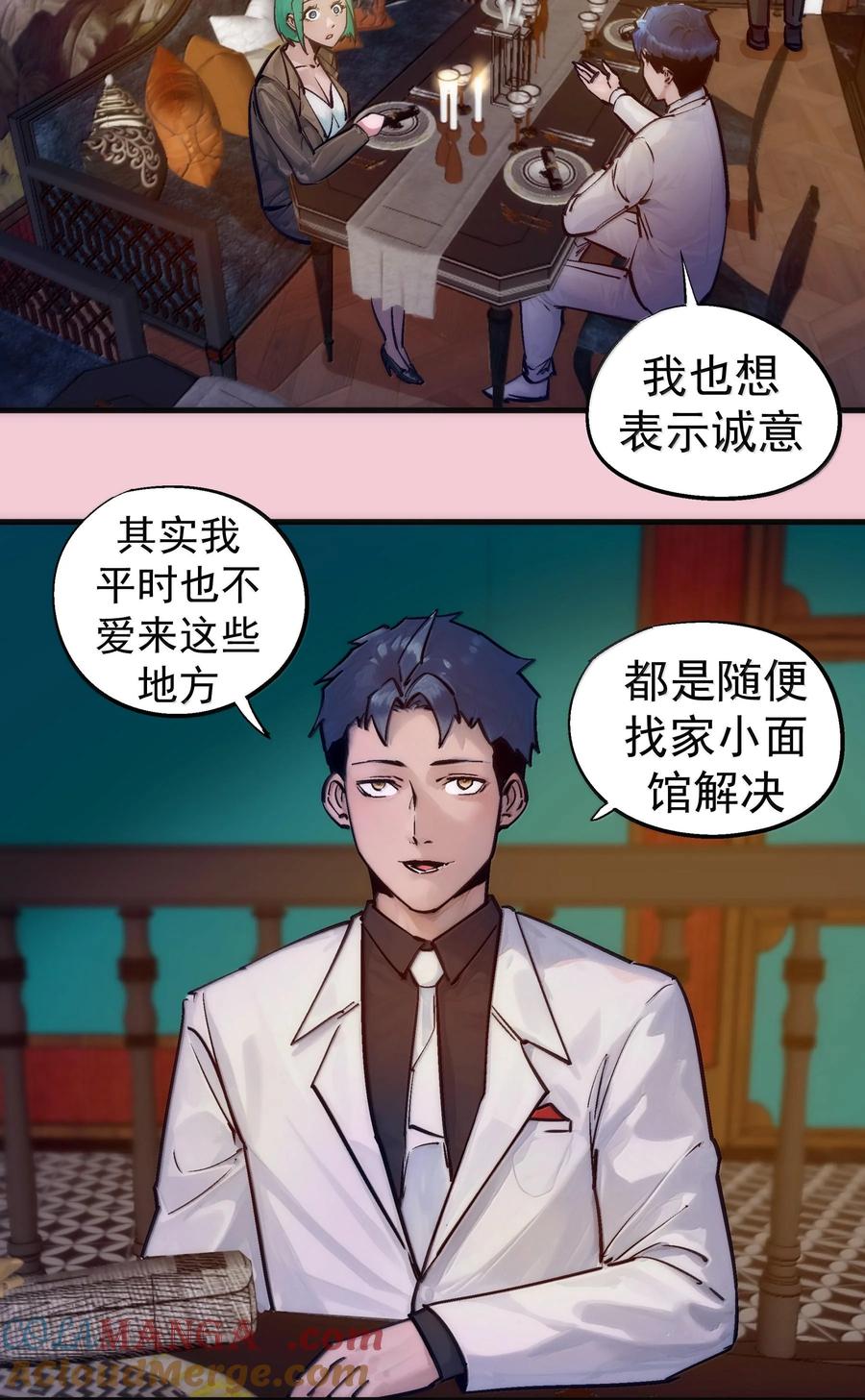 我不是大魔王 - 224 示爱 - 第25张图