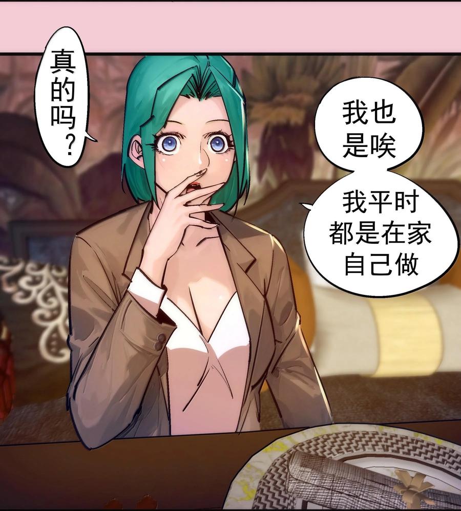 我不是大魔王 - 224 示爱 - 第26张图