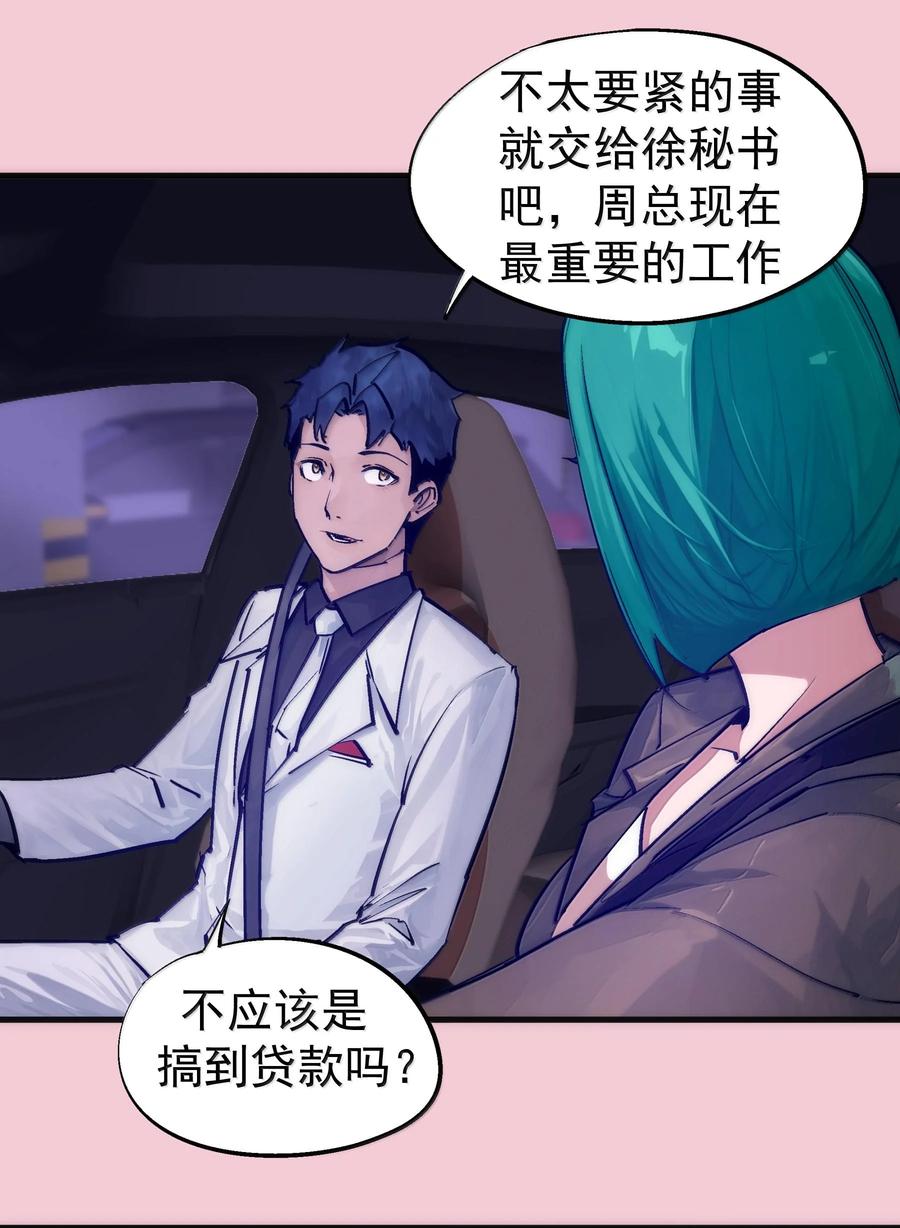 我不是大魔王 - 224 示爱 - 第23张图