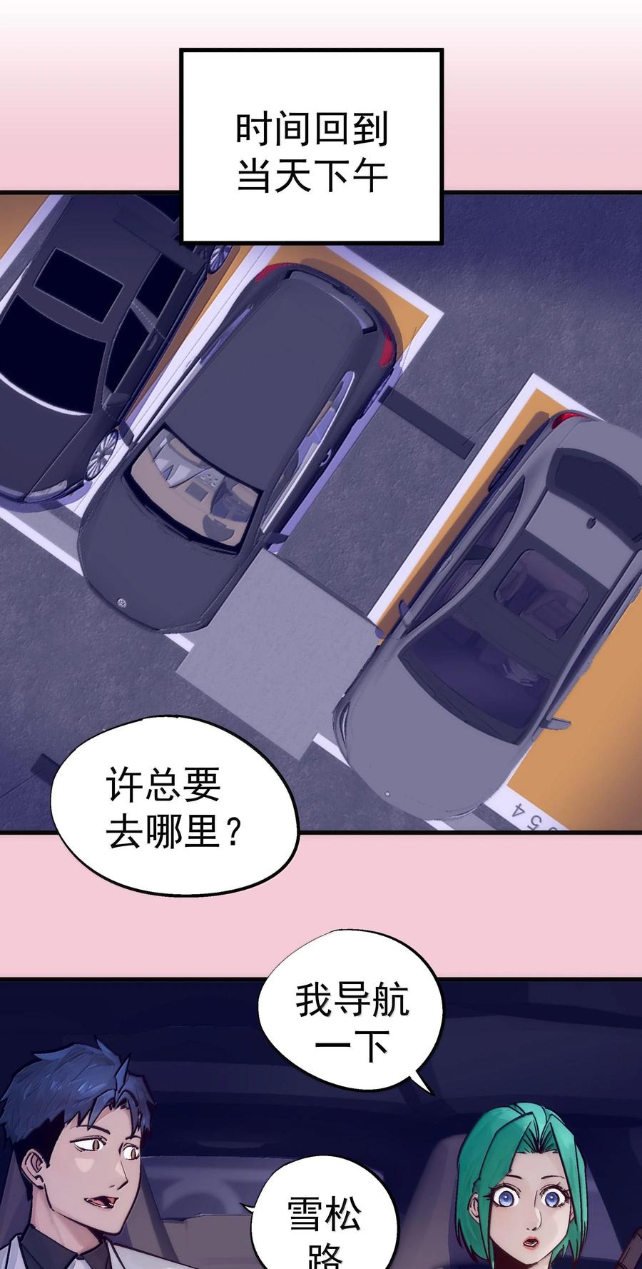 我不是大魔王 - 224 示爱 - 第20张图