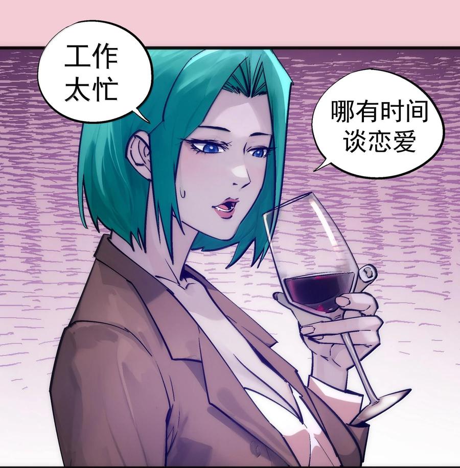 我不是大魔王 - 224 示爱 - 第32张图