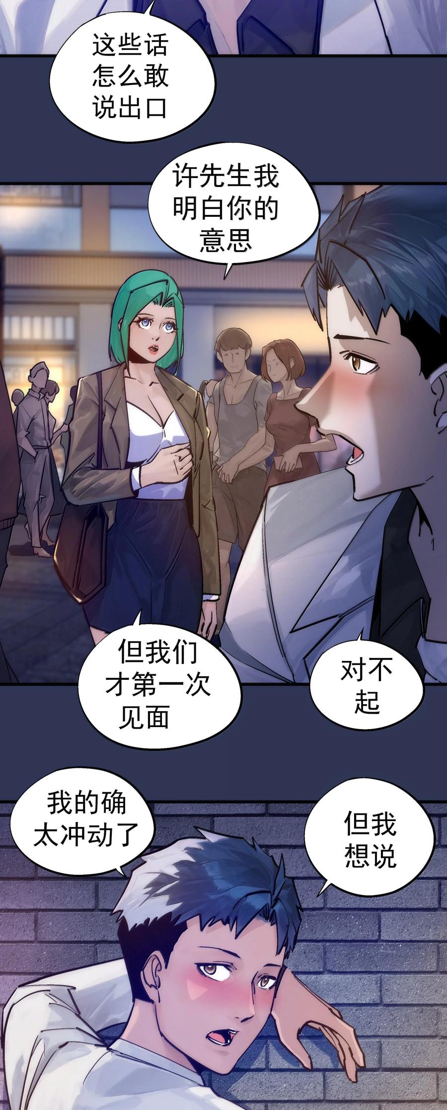 我不是大魔王 - 224 示爱 - 第42张图