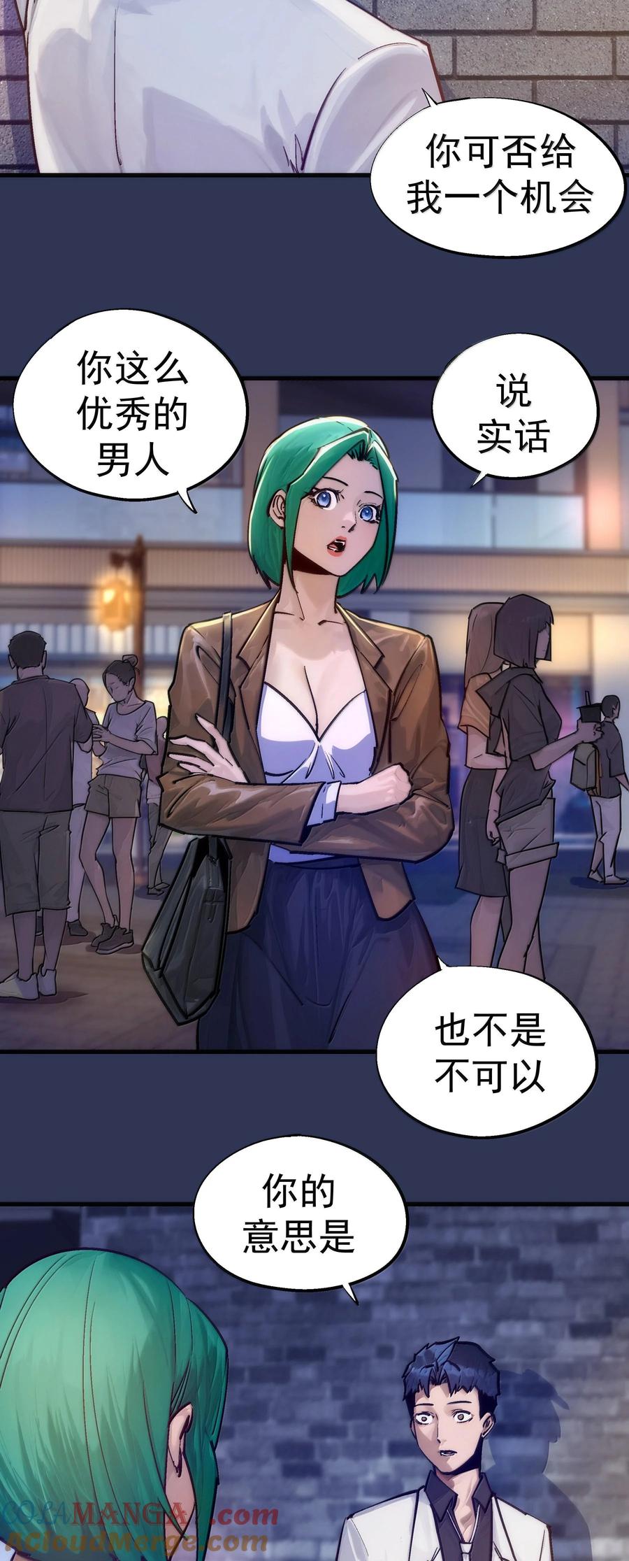 我不是大魔王 - 224 示爱 - 第43张图