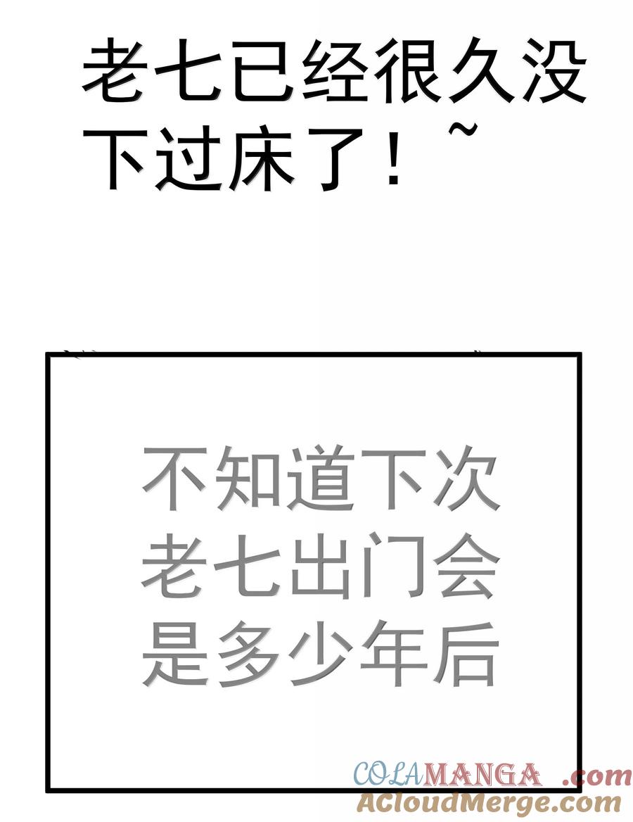 我不是大魔王 - 224 示爱 - 第46张图