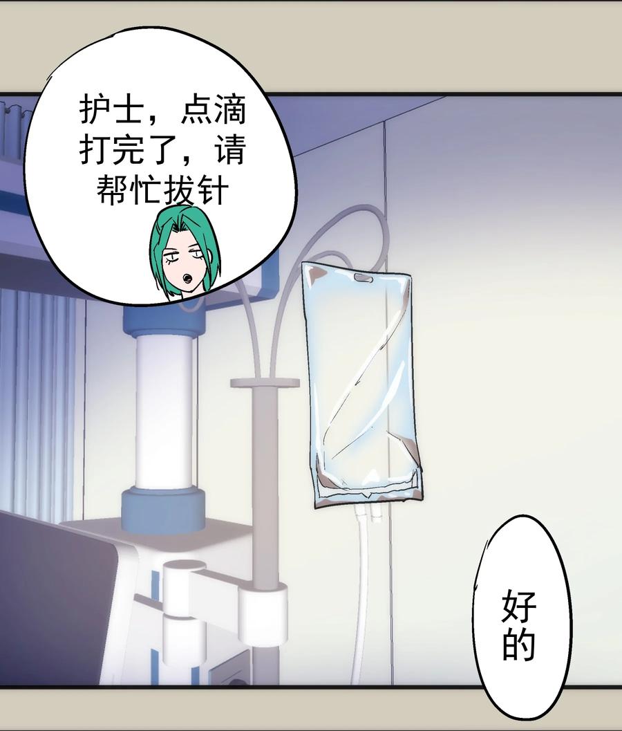 我不是大魔王 - 225 分歧 - 第36张图