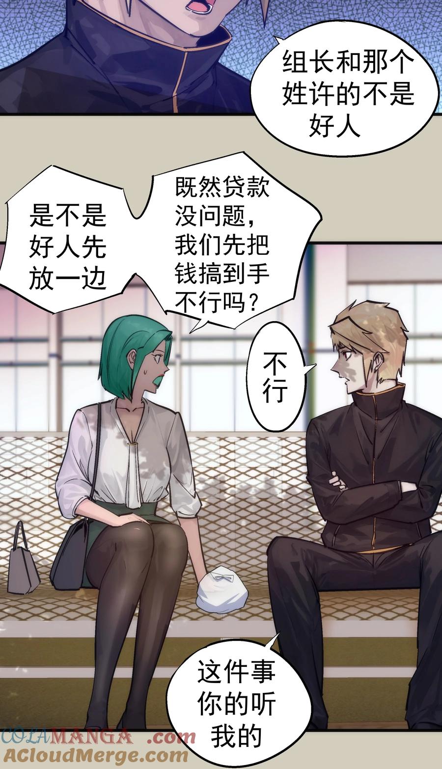 我不是大魔王 - 225 分歧 - 第43张图