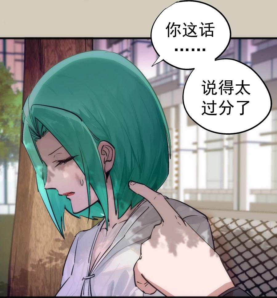 我不是大魔王 - 225 分歧 - 第45张图