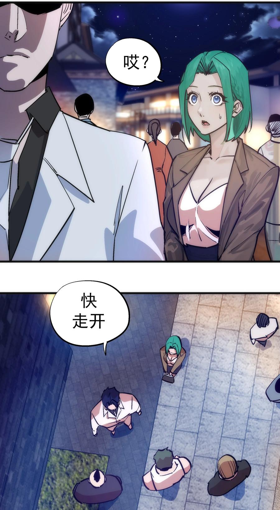 我不是大魔王 - 225 分歧 - 第6张图