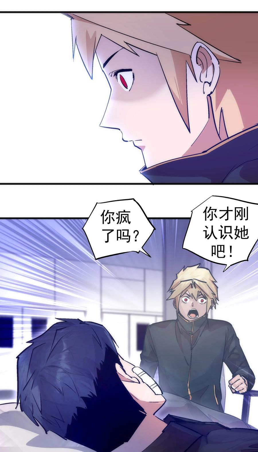 我不是大魔王 - 225 分歧 - 第29张图