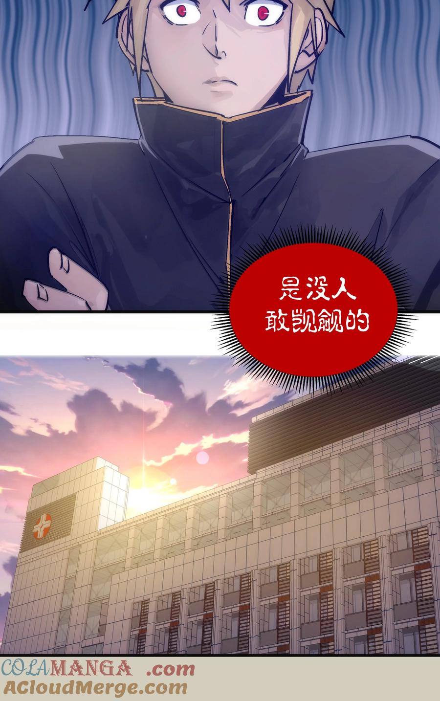 我不是大魔王 - 225 分歧 - 第34张图