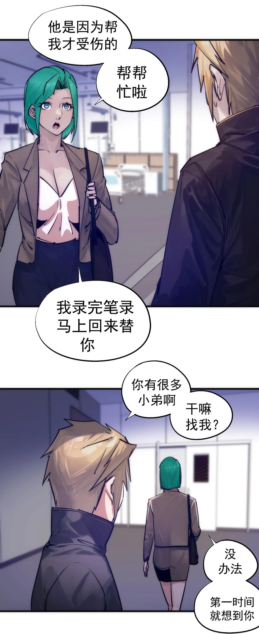 我不是大魔王 - 225 分歧 - 第24张图