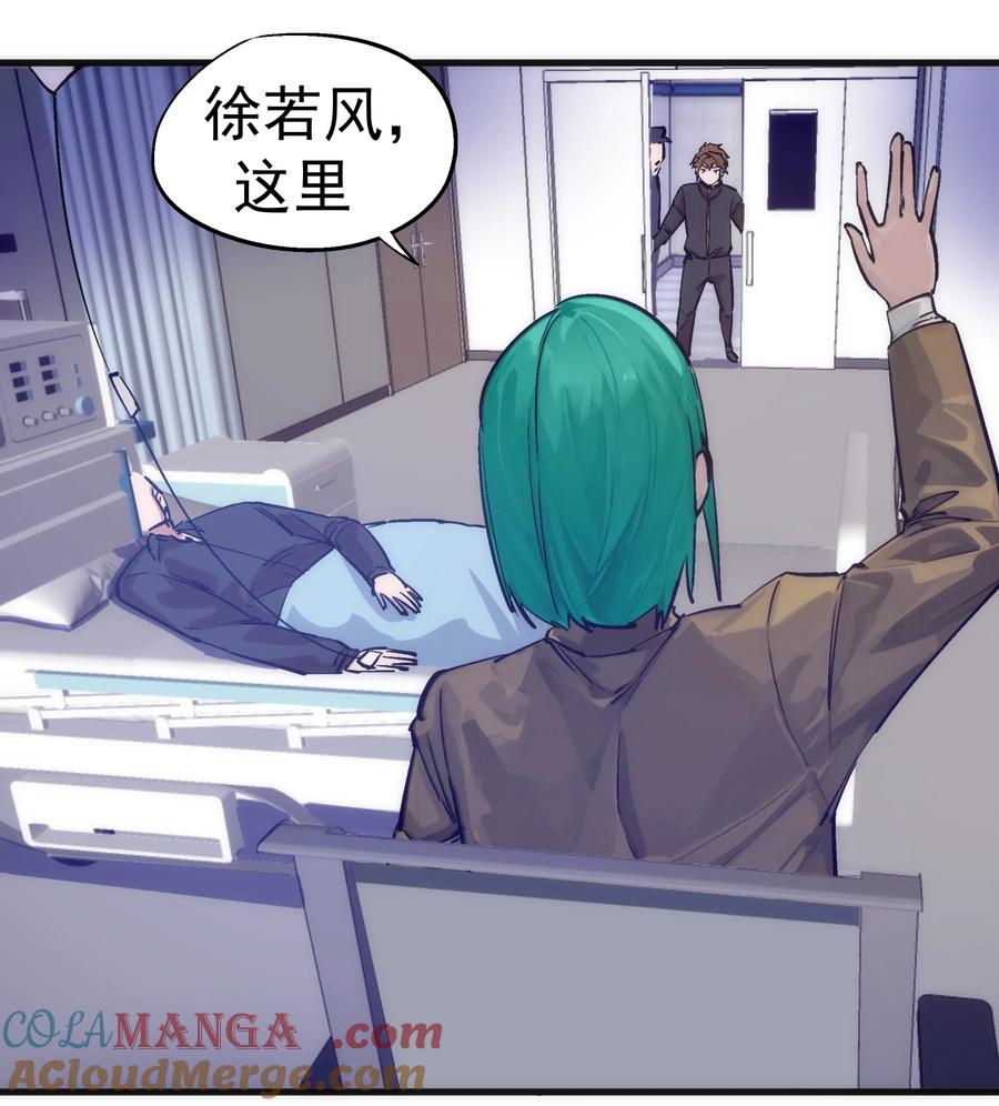 我不是大魔王 - 225 分歧 - 第19张图