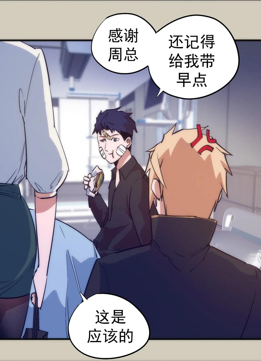 我不是大魔王 - 225 分歧 - 第38张图