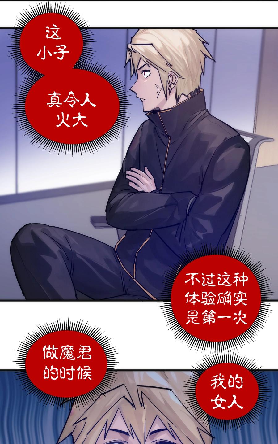 我不是大魔王 - 225 分歧 - 第33张图