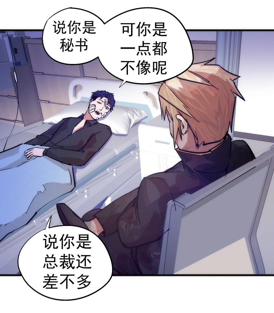 我不是大魔王 - 225 分歧 - 第26张图