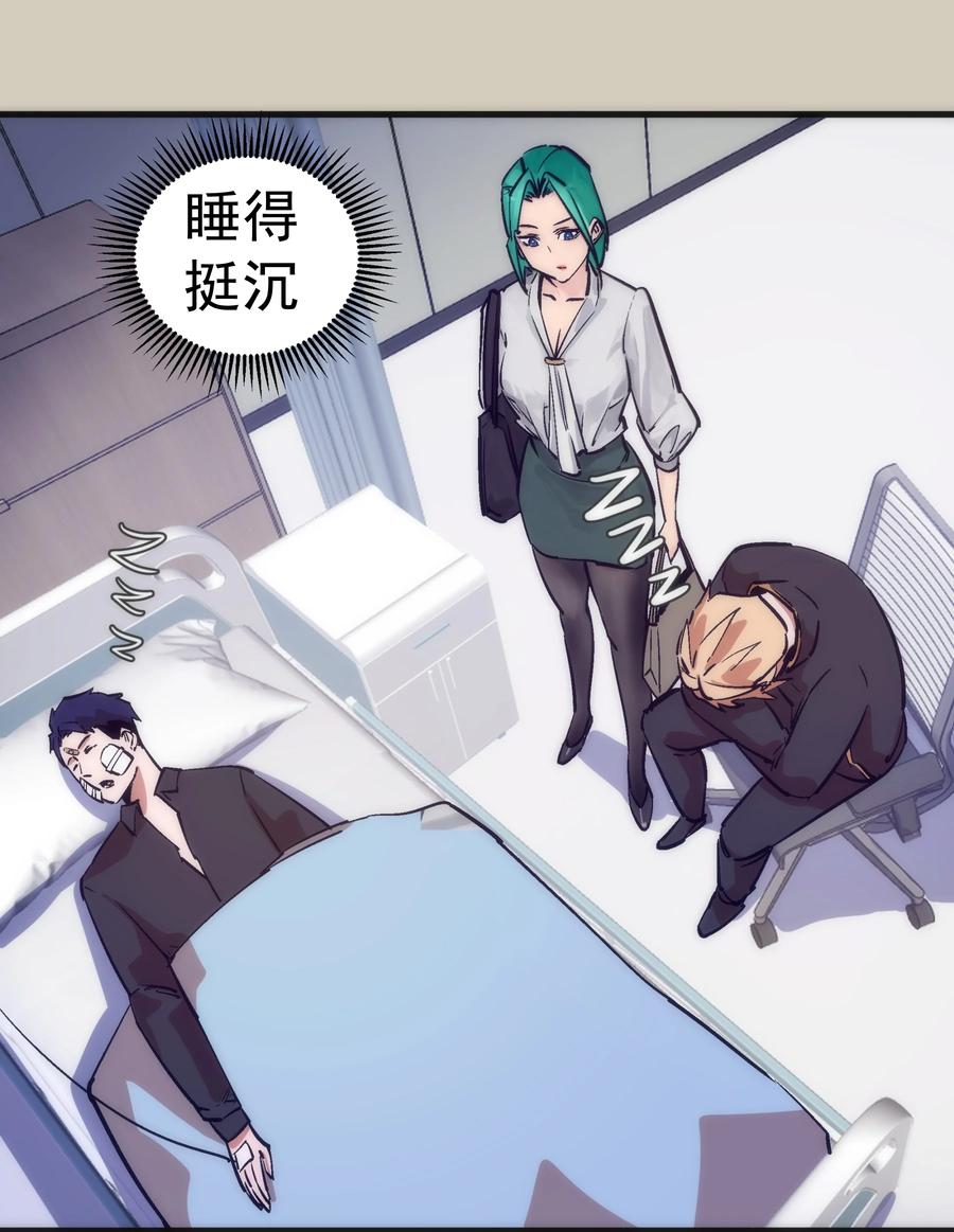 我不是大魔王 - 225 分歧 - 第35张图