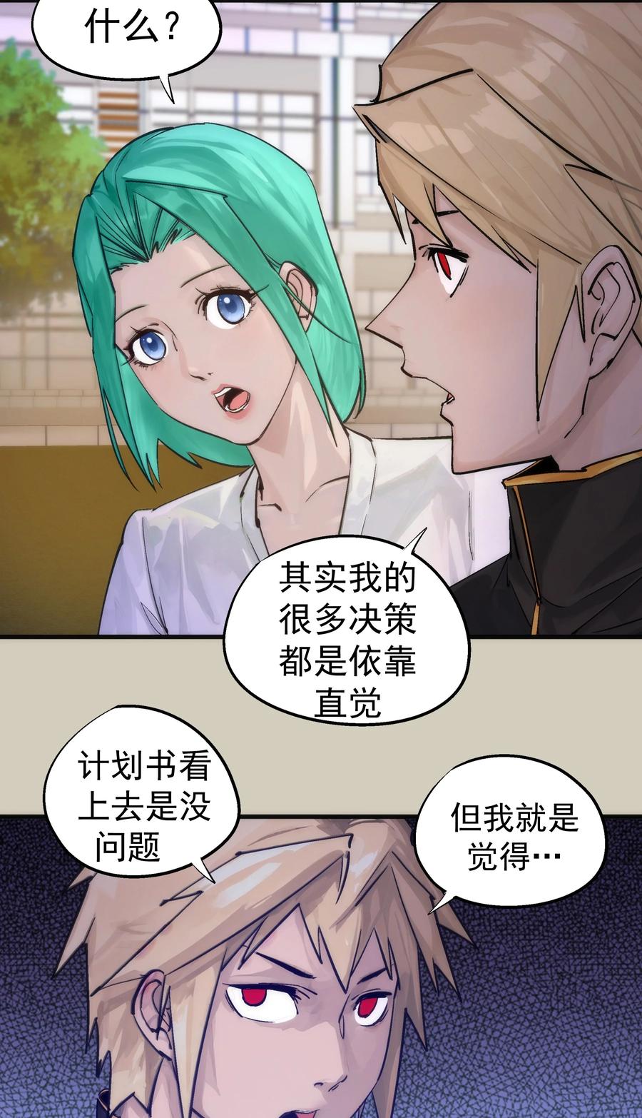 我不是大魔王 - 225 分歧 - 第42张图