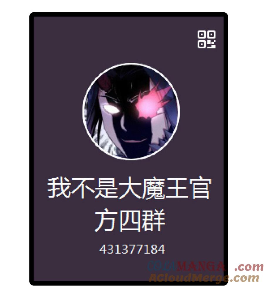我不是大魔王 - 225 分歧 - 第52张图