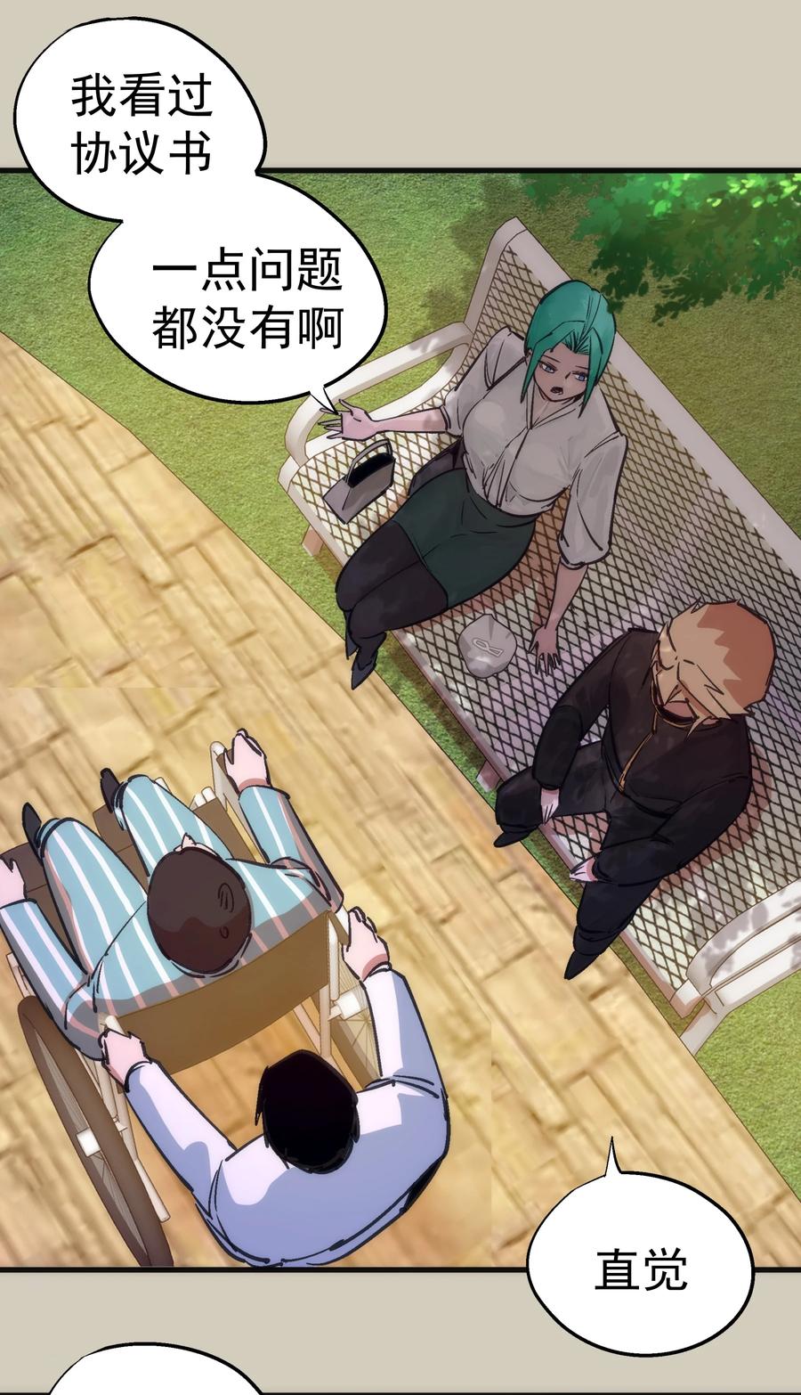 我不是大魔王 - 225 分歧 - 第41张图