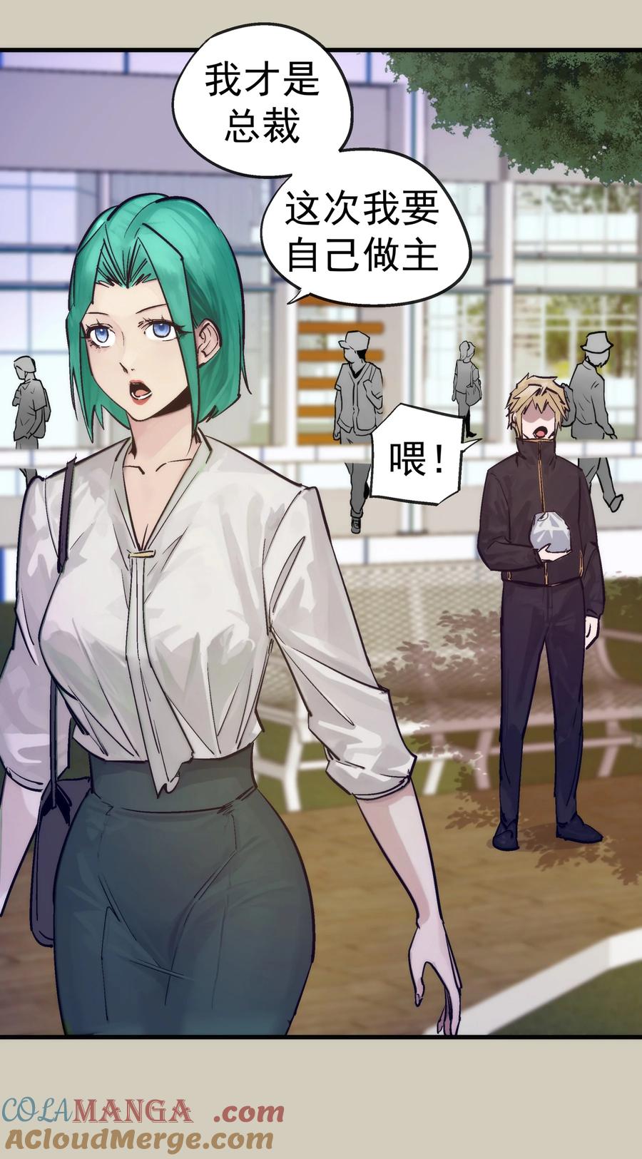 我不是大魔王 - 225 分歧 - 第49张图