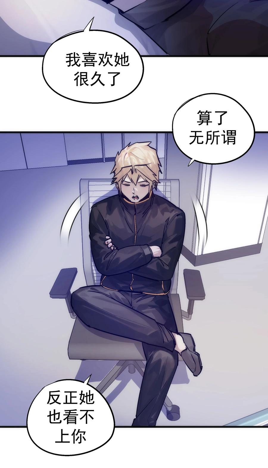 我不是大魔王 - 225 分歧 - 第30张图