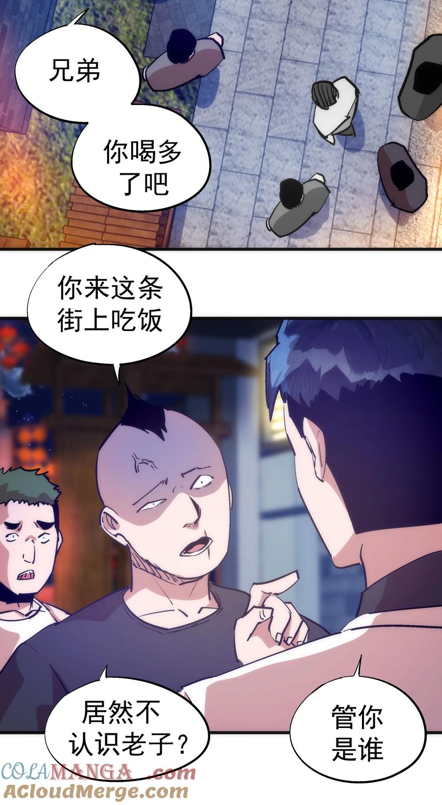 我不是大魔王 - 225 分歧 - 第7张图