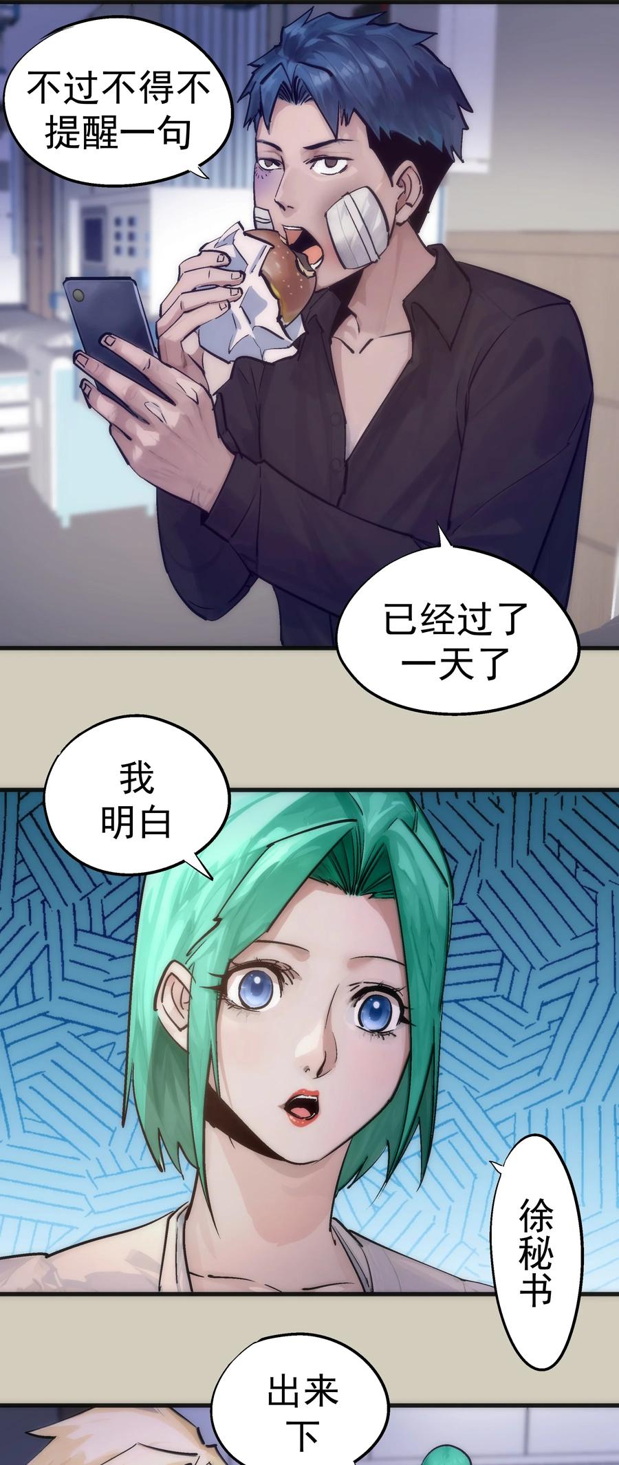 我不是大魔王 - 225 分歧 - 第39张图